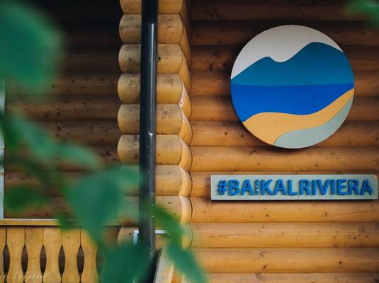 Парк-отель «Байкальская Ривьера»
